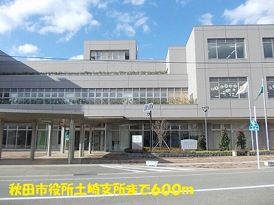 Government office. Akita City Hall Tsuchizaki 600m until the branch (government office)