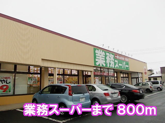 Supermarket. 800m to business super Omagari store (Super)