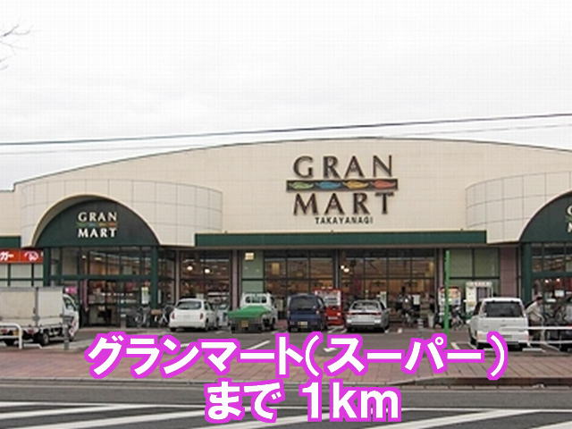 Supermarket. 1000m to Grand Mart Nakadori store (Super)