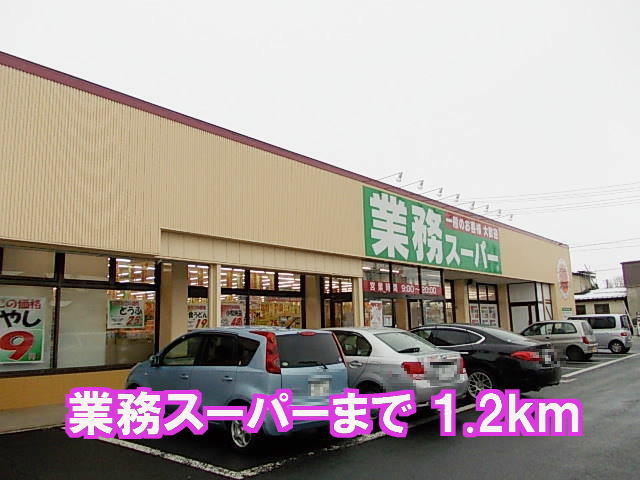 Supermarket. 1200m to business super Omagari store (Super)