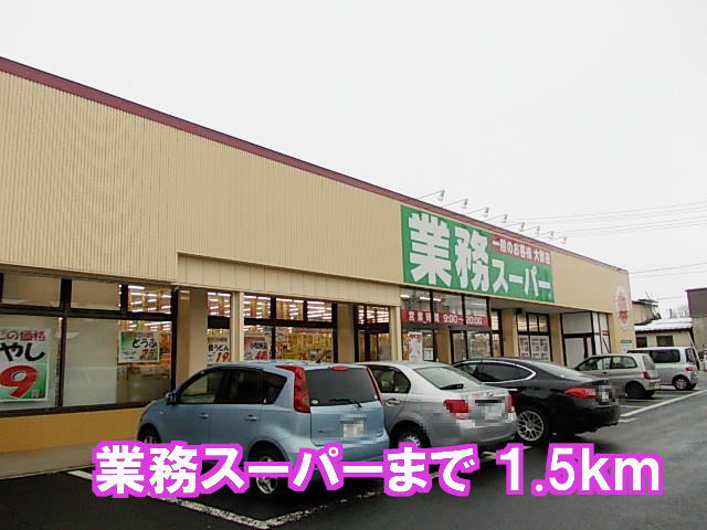 Supermarket. 1500m to business super Omagari store (Super)