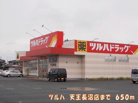 Dorakkusutoa. Tsuruha Tenno Naganuma shop 650m until (drugstore)