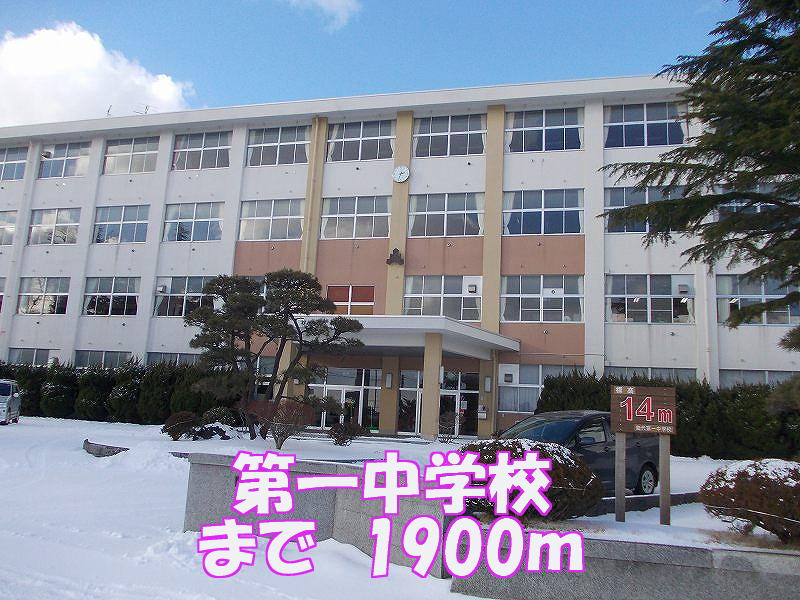 Junior high school. The first junior high school until the (junior high school) 1900m