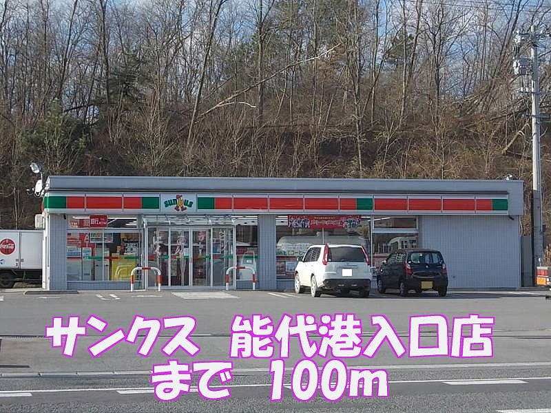 Convenience store. thanks Noshiro Port entrance store (convenience store) up to 100m