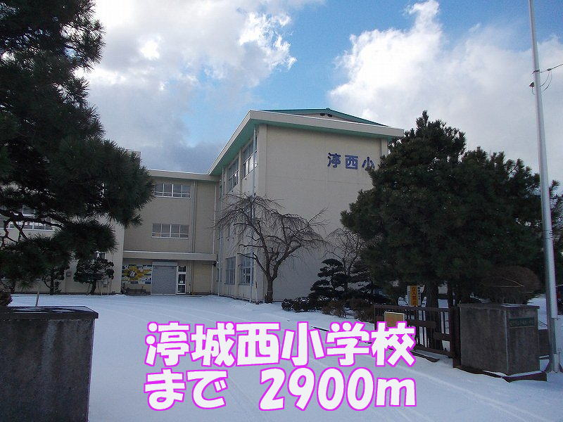 Primary school. 渟城 Nishi Elementary School until the (elementary school) 2900m