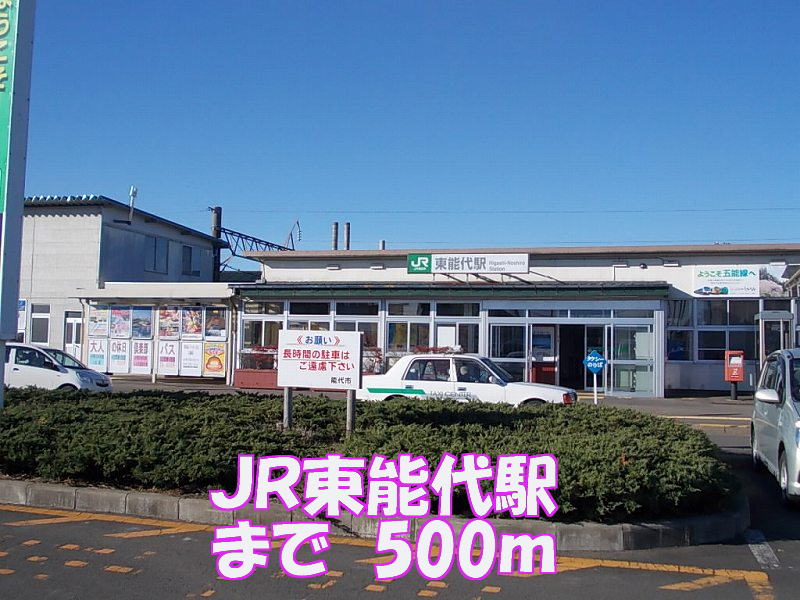 Other. 500m to JR Higashi-Noshiro Station (Other)