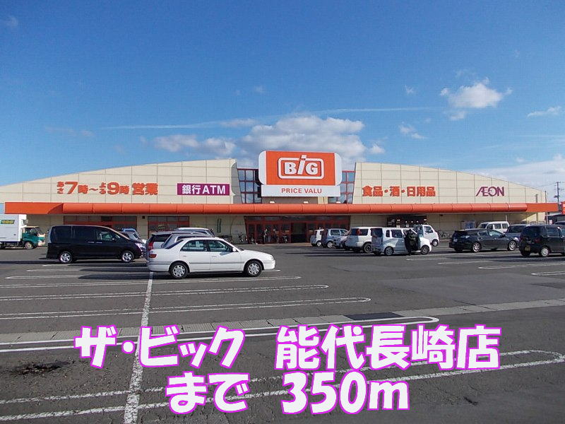 Supermarket. The ・ Big Noshiro Nagasaki store up to (super) 350m
