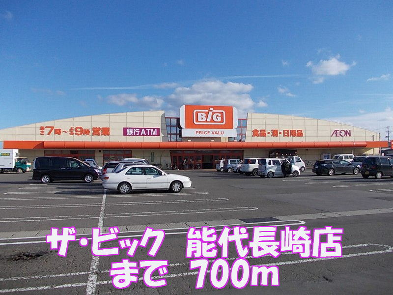 Supermarket. The ・ Big 700m until Noshiro Nagasaki store (Super)