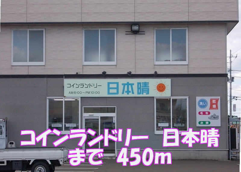 Other. Launderette Nipponbare until the (other) 450m