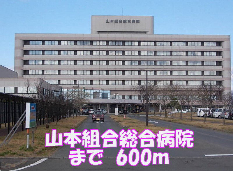 Hospital. 600m until Yamamoto Union General Hospital (Hospital)