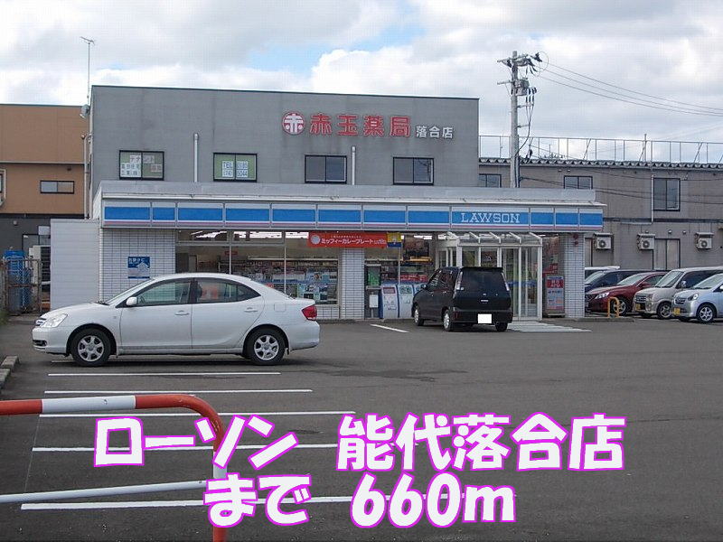 Convenience store. Lawson 660m until Noshiro Ochiai store (convenience store)