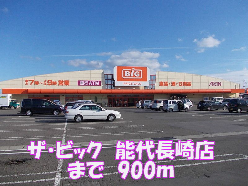Supermarket. The ・ Big Noshiro Nagasaki store up to (super) 900m
