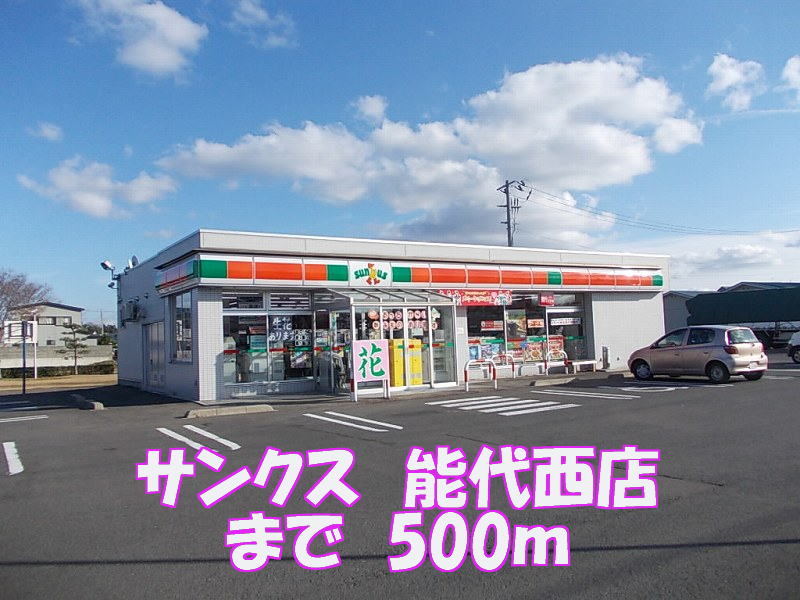 Convenience store. thanks 500m to Noshiro west store (convenience store)