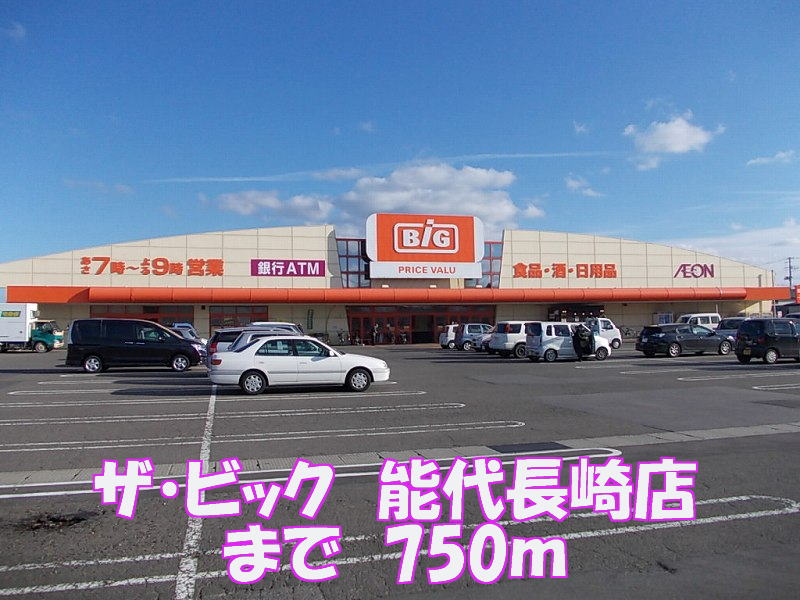 Supermarket. The ・ Big Noshiro Nagasaki store up to (super) 750m
