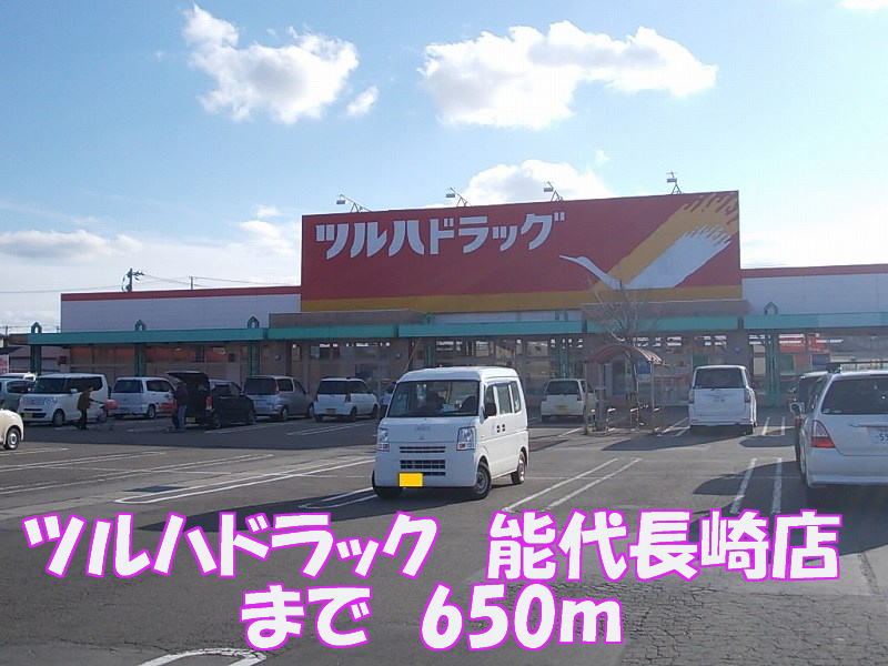 Dorakkusutoa. Tsuruha drag Noshiro Nagasaki shop 650m until (drugstore)