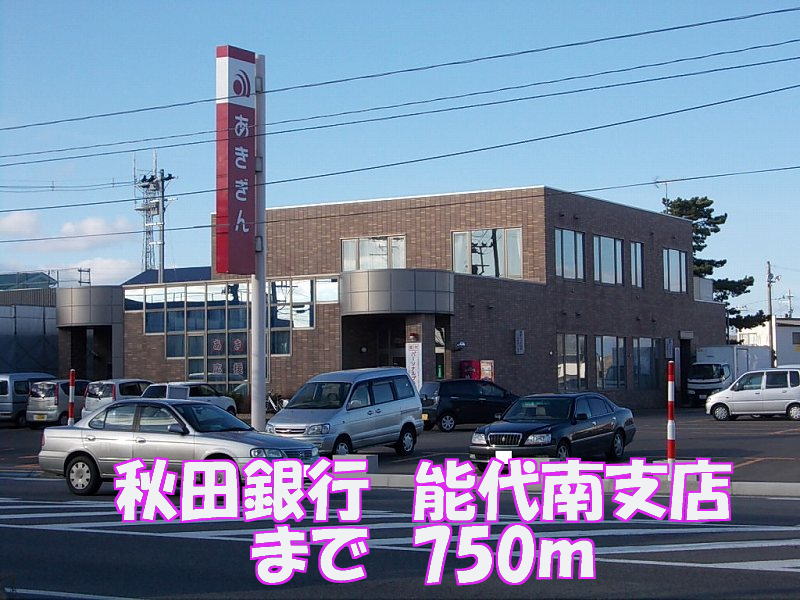 Bank. Akita Bank 750m until Noshiro South Branch (Bank)