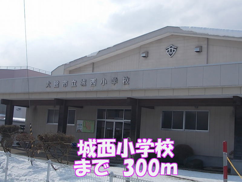 Primary school. Josai 300m up to elementary school (elementary school)