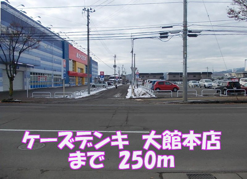 Other. K's Denki Odate 250m up to the head office (Other)