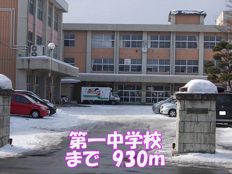 Junior high school. The first junior high school until the (junior high school) 930m