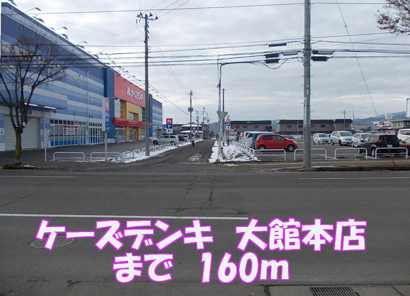 Other. K's Denki Odate 160m up to the head office (Other)