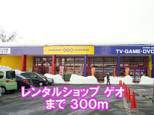 Rental video. Rental shop GEO 300m to Yokote store (video rental)