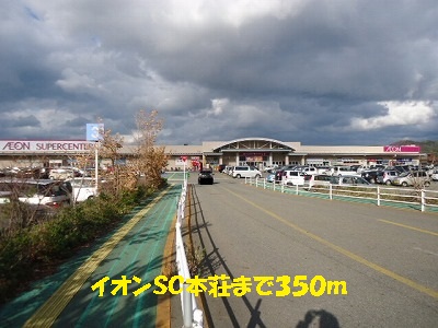 Shopping centre. 350m until ion SC Honjo (shopping center)