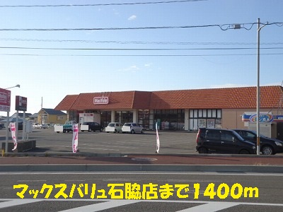 Supermarket. Maxvalu Ishiwaki store up to (super) 1400m