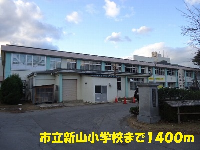 Primary school. Municipal Niiyama up to elementary school (elementary school) 1400m