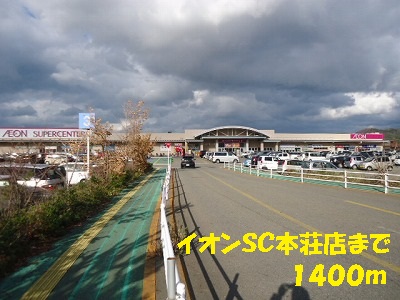 Shopping centre. Ion SC 1400m to Honjo store (shopping center)