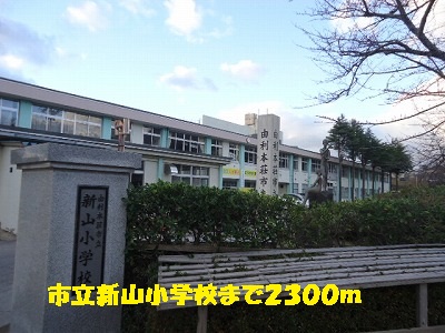 Primary school. Municipal Niiyama up to elementary school (elementary school) 2300m