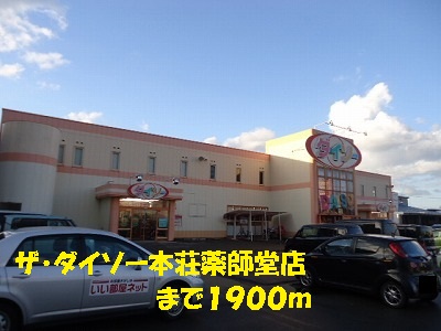 Other. The ・ Daiso Honjo Yakushido shop (other) up to 1900m