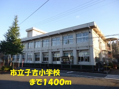 Primary school. Municipal Koyoshi up to elementary school (elementary school) 1400m