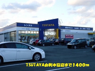 Rental video. TSUTAYA Yurihonjo shop 1400m up (video rental)