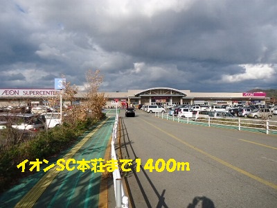 Shopping centre. 1400m until the ion SC Honjo (shopping center)