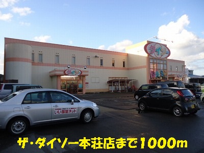 Other. The ・ 1000m to Daiso (Other)
