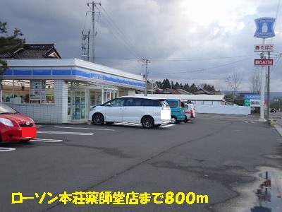 Convenience store. 800m until Lawson Honjo Yakushido store (convenience store)