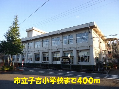Primary school. Municipal Koyoshi 400m up to elementary school (elementary school)