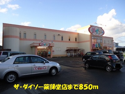 Other. The ・ Daiso Yakushido to the store (other) 850m