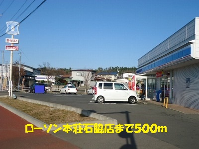 Convenience store. 500m to Lawson Ishiwaki store (convenience store)
