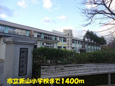 Primary school. Municipal Niiyama up to elementary school (elementary school) 1400m