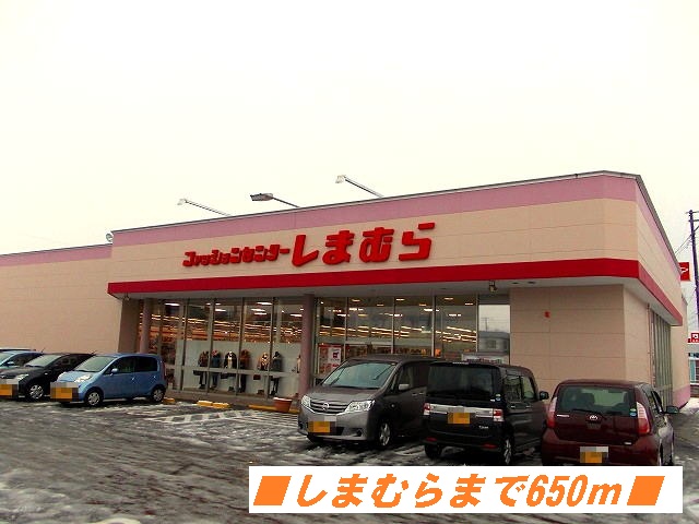Shopping centre. Shimamura until the (shopping center) 650m
