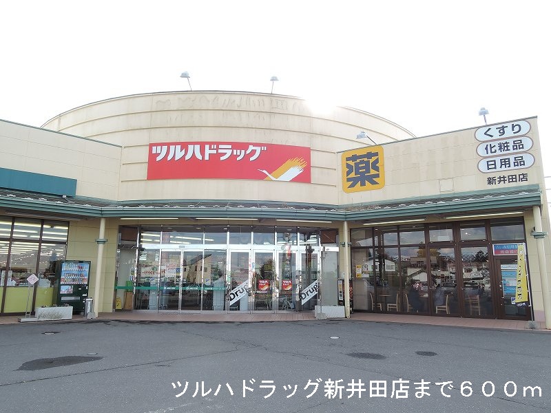 Dorakkusutoa. Tsuruha drag Niida shop 600m until (drugstore)