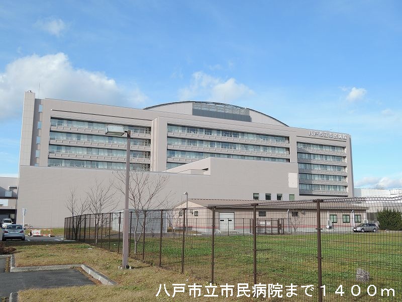 Hospital. 1400m to Hachinohe Municipal City Hospital (Hospital)