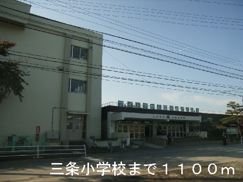 Primary school. 1100m to Sanjo elementary school (elementary school)