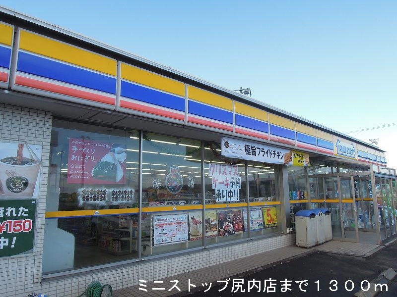 Convenience store. MINISTOP Shirinai store up (convenience store) 1300m