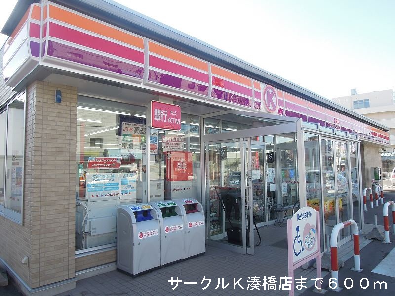 Convenience store. 600m to Circle K Minatokyo store (convenience store)