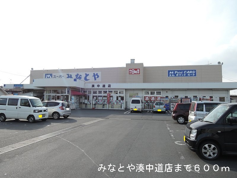 Supermarket. Minatoya Minato 600m to centrist store (Super)