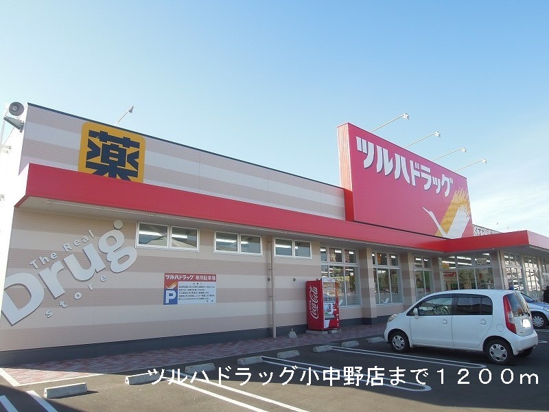 Dorakkusutoa. Tsuruha drag Konakano shop 1200m until (drugstore)