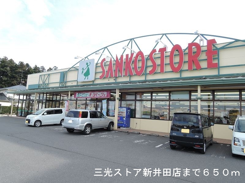 Supermarket. Sanko 650m until the store Niida store (Super)