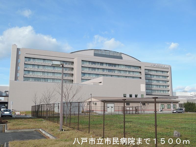 Hospital. 1500m to Hachinohe Municipal City Hospital (Hospital)